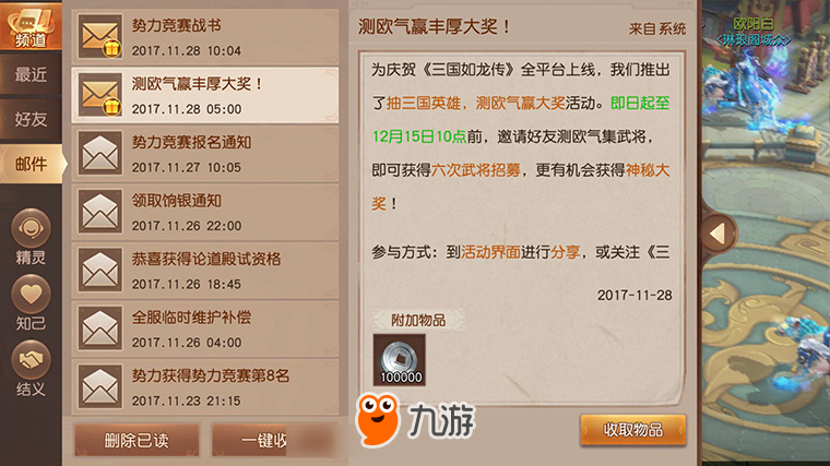 《三国如龙传》招募得iPhone X，薄荷主播团全程陪玩