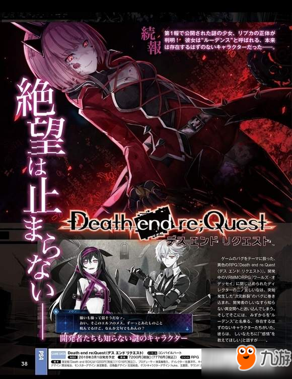 《Death end re;Quest》本不该存在的角色&插图公开