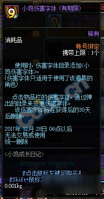 DNF小鸡成长日记活动曝光 可获小鸡伤害字体