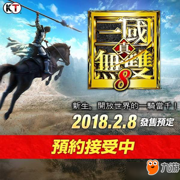 《真三国无双8》繁中版特典公布 送貂蝉“肚兜”服装