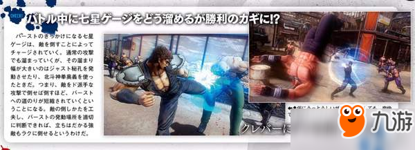 PS4《人中北斗》最新情报 人物技能&首发特典公开