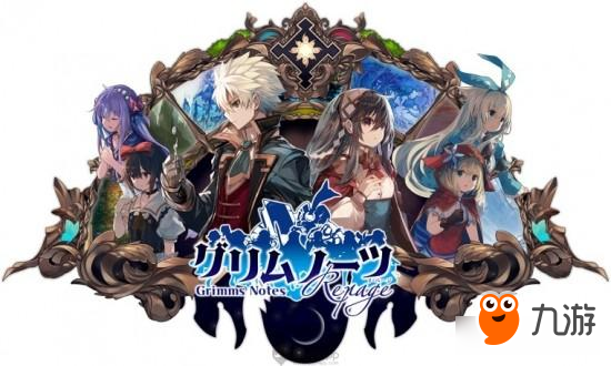 SE系列RPG新作《格林笔记Repage》新情报释出