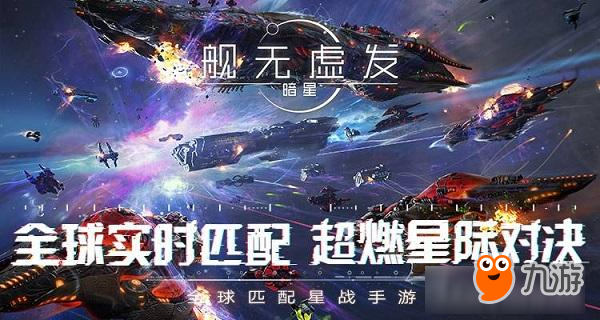 星际战争一触即发！《舰无虚发：暗星》计费终极测试明日开启