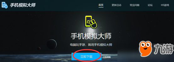 终结者2声源提示及手机模拟大师电脑运行攻略