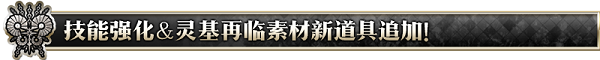 吾友，轮到我们上场了！『绝对魔兽战线 巴比伦尼亚』即将开幕