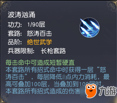 蜗牛数字《九阴真经3D》新资料片枪法武学谍照泄露