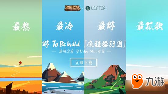 iOS玩家破百万《边境之旅》今日全平台公测