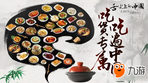 寻味传统美食！舌尖上的<a href='https://www.98uc.cn/search/?q=中国手游'>中国手游</a>预约中