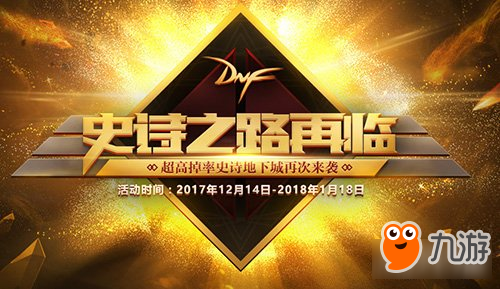 DNF1月18日结束活动与删除道具一览