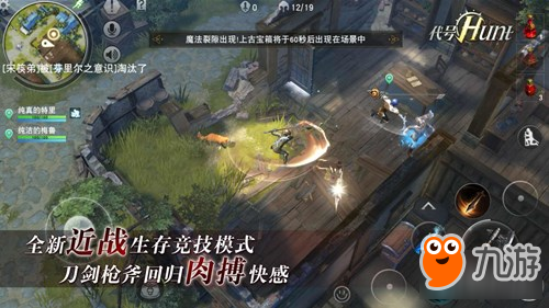 冷兵器版吃鸡？网易《代号Hunt》即将首测