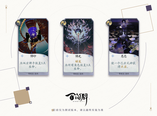 阴阳师：百闻牌3