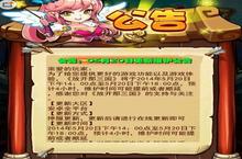 《放开那三国》安卓版5月<em>2</em>0更新维护 宠物系统即将来袭