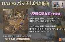 PS4《最终幻想12》新版本更新 空贼之家即将复活