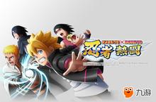 《火影<em>忍者</em>》又出手游新作！南梦宫推《NARUTO X BORUTO <em>忍者</em>热斗》