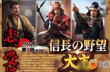 《<em>信长</em>之野望：大志》新情报 大名个性系统“志”介绍