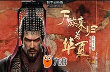 《列王的纷争》华夏文明明日上线 电影级CG揭开华夏面纱