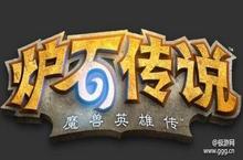《炉石传说》详细疑问解答，全新FAQ登场！
