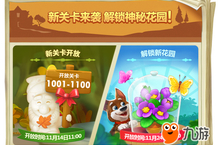 挑战全新难度 《梦幻花园》新关卡来袭