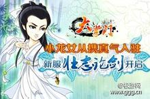 小龙<em>女</em>携真气入 住大掌门新服“壮志论剑”开启