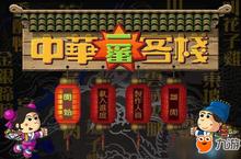 《中华一番客栈》上架Steam 12月15日发售，支持简中