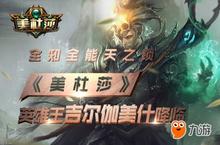 全知全能天之锁 《美杜莎》吉尔伽美什降临