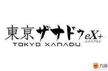 《东京<em>迷城</em>eX+》英文版正式发售 亚马逊售价59.99美元