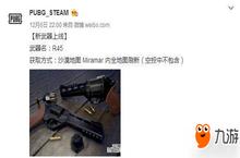 《绝地求生》新武器R45公布 沙漠地图Miramar专属<em>手枪</em>