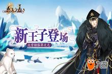 大雪初临异次元 《<em>恋人</em><em>之森</em>》新王子登场