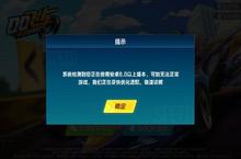 QQ飞<em>车手</em>游安卓8.0不能玩怎么办 提示安卓8.0以上版本无法正常游戏