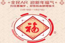 <em>2</em>017支付宝新增万能福和顺手牵羊卡怎么得 AR扫五福使用方法