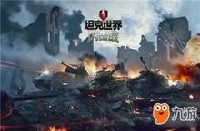 《坦克世界闪击战》国服将至预约上车拿物资