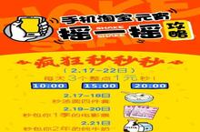 淘宝<em>2016</em>元宵节红包摇一摇攻略 淘宝元宵红包方法