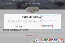 支付宝亲情账户关系取消解除方法介绍