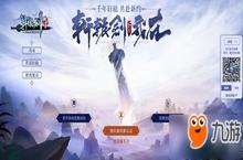 《轩辕剑群侠录》iOS版测试即将开启 剑侠认证平台今日上线
