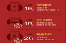 红米Note预约抢购活动<em>规则</em>介绍