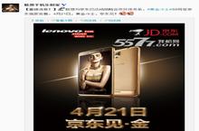 联想黄金斗士s8京东4月21日发售