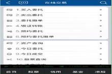 广发手机<em>证券</em>新股申购方法