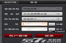 同信证券<em>密码</em>修改找回步骤
