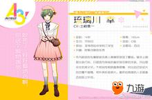 这么可爱一定是<em>男孩</em>子 《A3!》服装担当琉璃川幸
