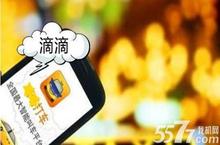 滴滴快车<em>和</em>专车的<em>区别</em>
