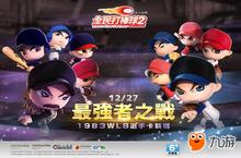 《全民打<em>棒球</em>2 Online》今(27)日推出「最强者之战 1983WLB选手卡新增！」改版