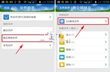 手机QQ离线文件在哪怎么接受图文教程