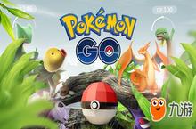 口袋妖怪GO进军中国市场？网易参投Niantic