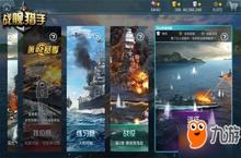 海量经验轻松赚 《<em>战舰</em>猎手》远征系统全面解读