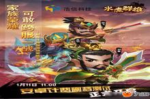 《水煮<em>群雄</em>》1月11日删档计费测试 来袭！
