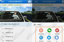 驾考宝典分享题目方法