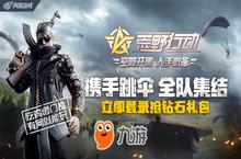 首个吃鸡综艺 《<em>荒野</em><em>行动</em>》打造最强吃鸡UP主