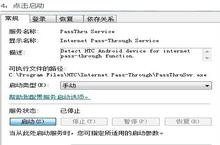 解决WIN7系统下手机无法internet传输方法