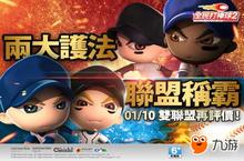 《全民打棒球2 Online》今(10)日推出 「两大护法 联盟称霸 双联盟再评价！」改版