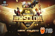 千元大奖等你拿!《英雄枪战》赏金solo赛来袭